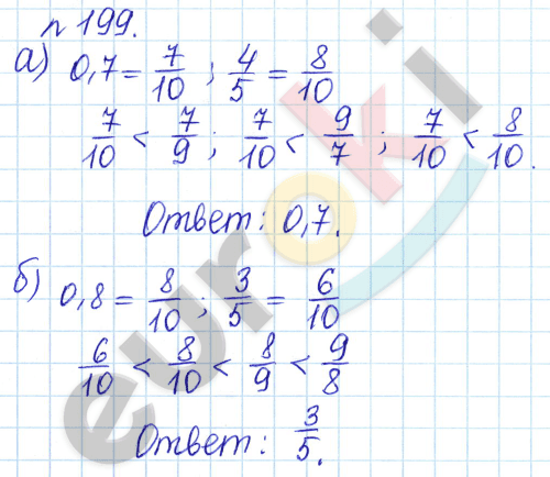 Математика 6 класс. Задачник Бунимович, Кузнецова Задание 199