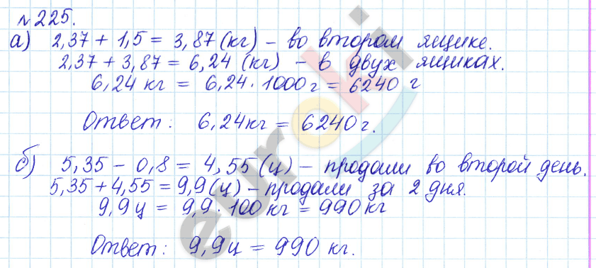 Математика 6 класс. Задачник Бунимович, Кузнецова Задание 225