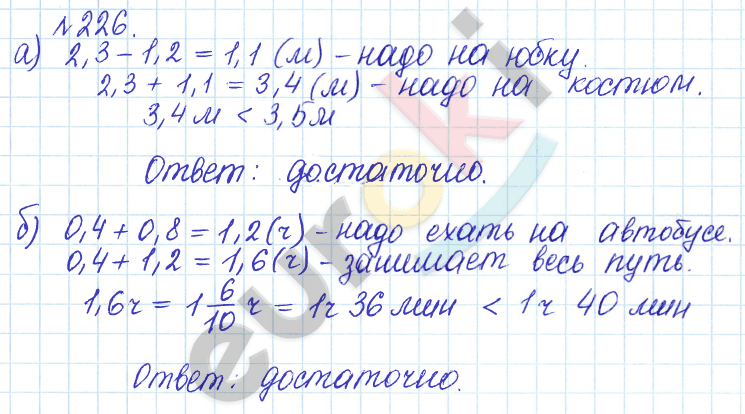 Математика 6 класс. Задачник Бунимович, Кузнецова Задание 226