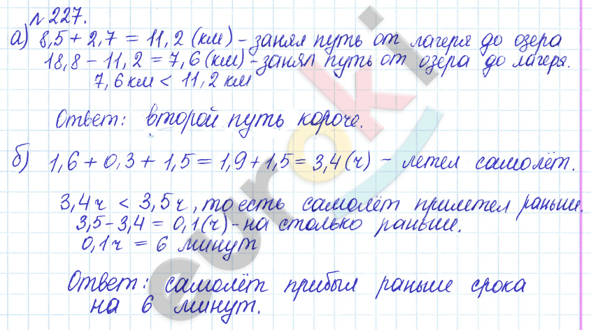 Математика 6 класс. Задачник Бунимович, Кузнецова Задание 227