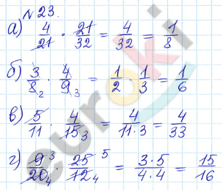 Математика 6 класс. Задачник Бунимович, Кузнецова Задание 23