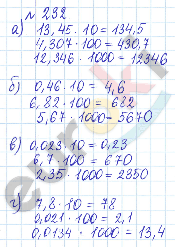 Математика 6 класс. Задачник Бунимович, Кузнецова Задание 232