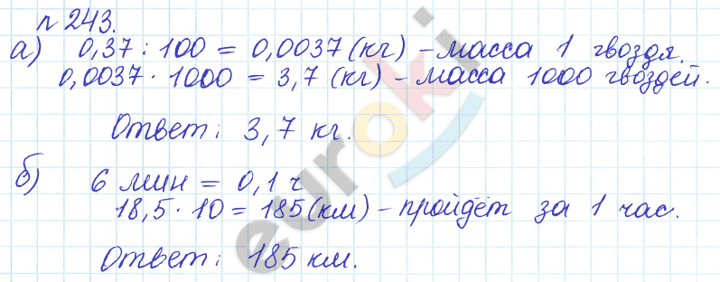Математика 6 класс. Задачник Бунимович, Кузнецова Задание 243