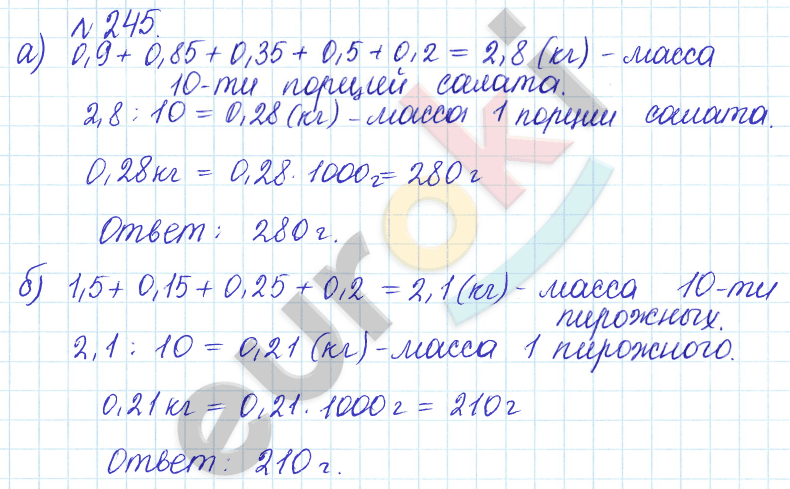 Математика 6 класс. Задачник Бунимович, Кузнецова Задание 245