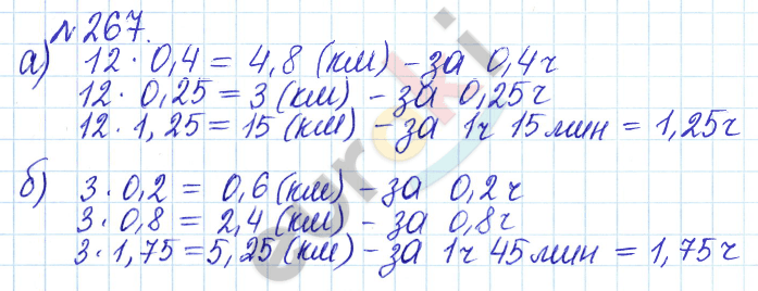 Математика 6 класс. Задачник Бунимович, Кузнецова Задание 267