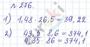 Математика 6 класс. Задачник Бунимович, Кузнецова Задание 276