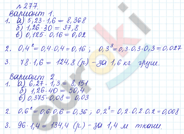 Математика 6 класс. Задачник Бунимович, Кузнецова Задание 277