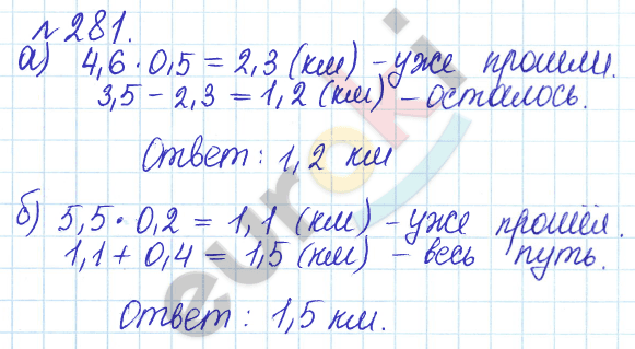 Математика 6 класс. Задачник Бунимович, Кузнецова Задание 281