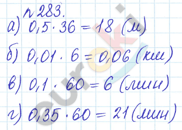 Математика 6 класс. Задачник Бунимович, Кузнецова Задание 283