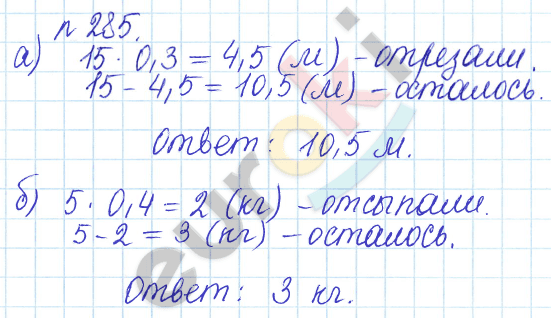 Математика 6 класс. Задачник Бунимович, Кузнецова Задание 285