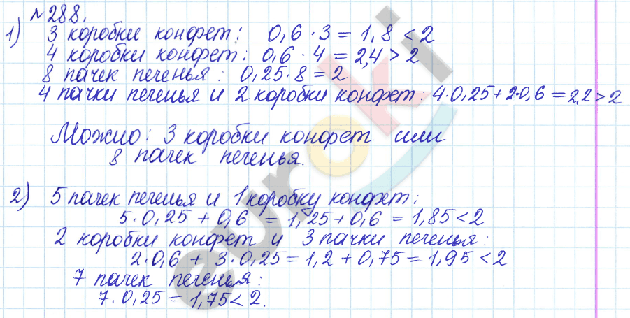 Математика 6 класс. Задачник Бунимович, Кузнецова Задание 288