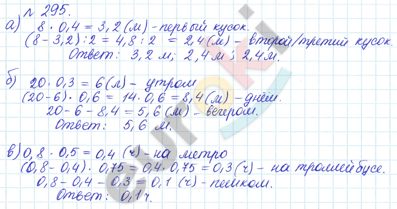 Математика 6 класс. Задачник Бунимович, Кузнецова Задание 295