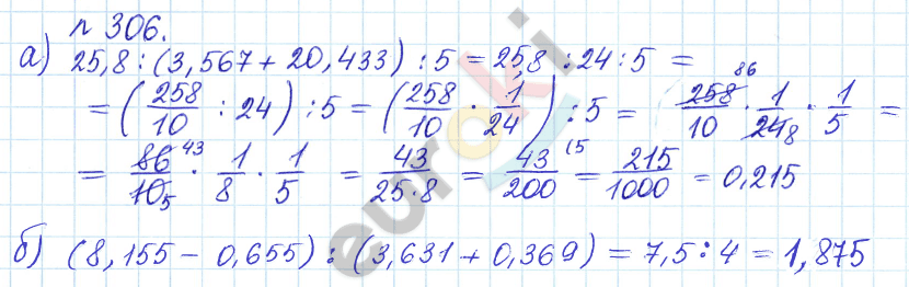 Математика 6 класс. Задачник Бунимович, Кузнецова Задание 306