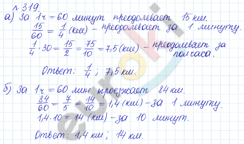 Математика 6 класс. Задачник Бунимович, Кузнецова Задание 319