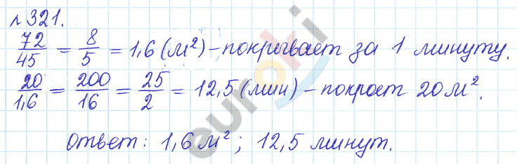 Математика 6 класс. Задачник Бунимович, Кузнецова Задание 321