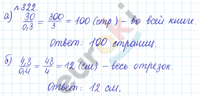 Математика 6 класс. Задачник Бунимович, Кузнецова Задание 322