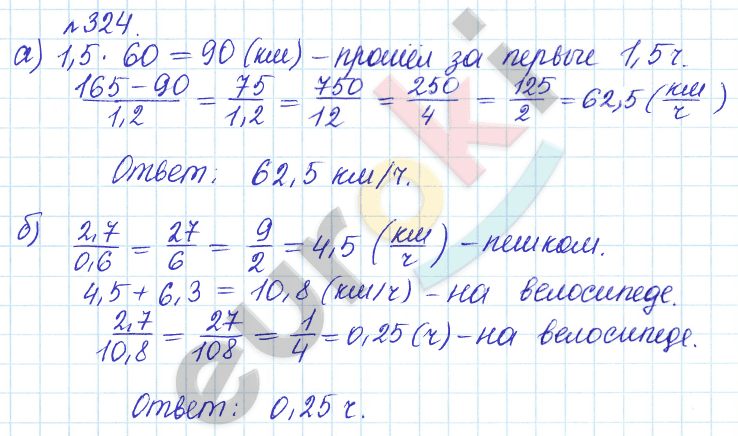 Математика 6 класс. Задачник Бунимович, Кузнецова Задание 324