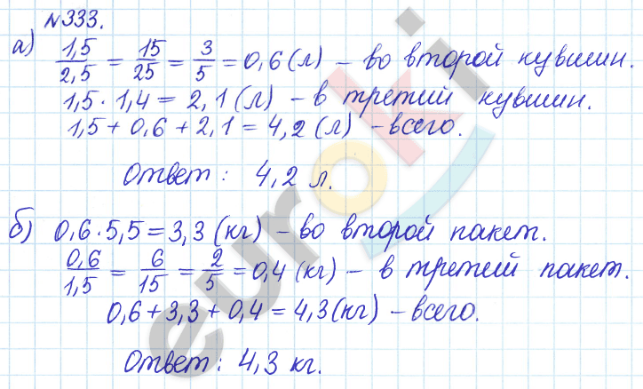 Математика 6 класс. Задачник Бунимович, Кузнецова Задание 333