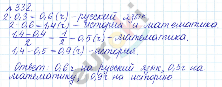 Математика 6 класс. Задачник Бунимович, Кузнецова Задание 338