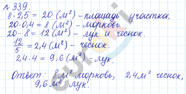 Математика 6 класс. Задачник Бунимович, Кузнецова Задание 339