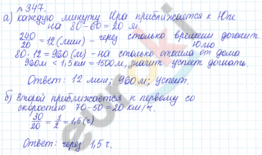 Математика 6 класс. Задачник Бунимович, Кузнецова Задание 347