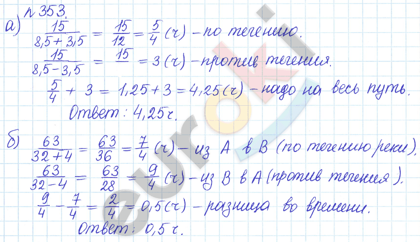 Математика 6 класс. Задачник Бунимович, Кузнецова Задание 353