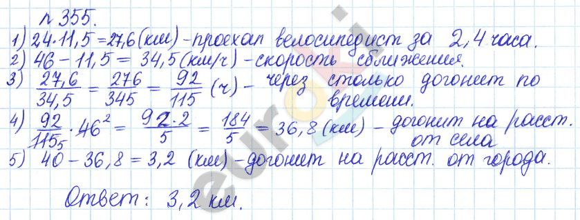 Математика 6 класс. Задачник Бунимович, Кузнецова Задание 355