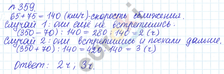 Математика 6 класс. Задачник Бунимович, Кузнецова Задание 359