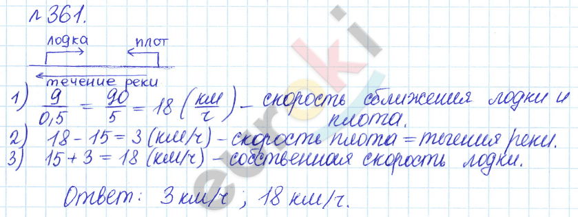 Математика 6 класс. Задачник Бунимович, Кузнецова Задание 361