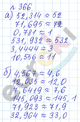 Математика 6 класс 2 часть упражнение 366