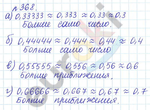 Математика 6 класс. Задачник Бунимович, Кузнецова Задание 368