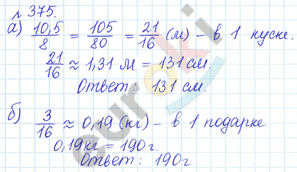 Математика 6 класс. Задачник Бунимович, Кузнецова Задание 375