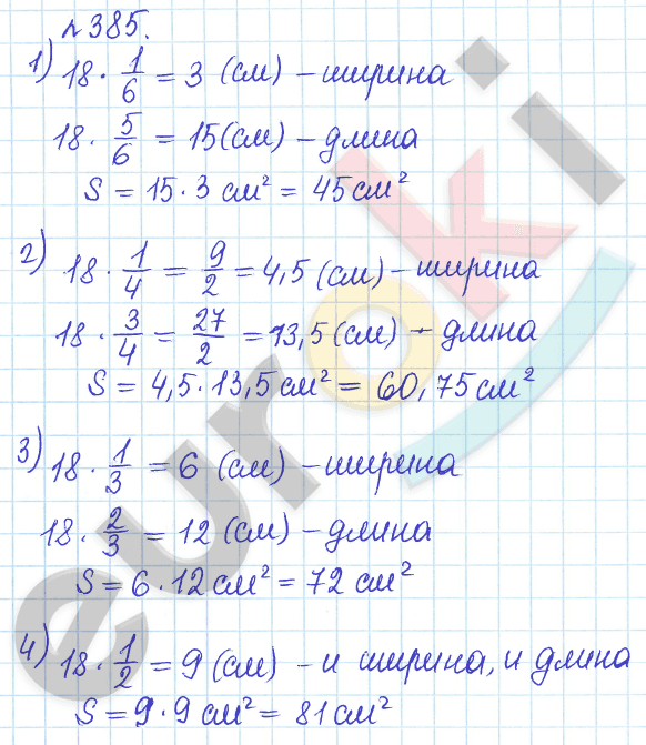 Математика 6 класс. Задачник Бунимович, Кузнецова Задание 385