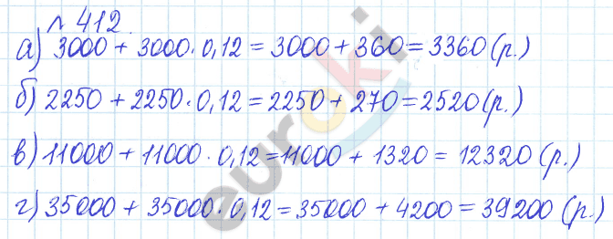 Математика 6 класс. Задачник Бунимович, Кузнецова Задание 412