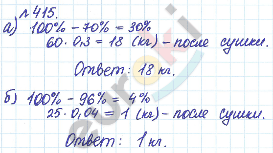 Математика 6 класс. Задачник Бунимович, Кузнецова Задание 415