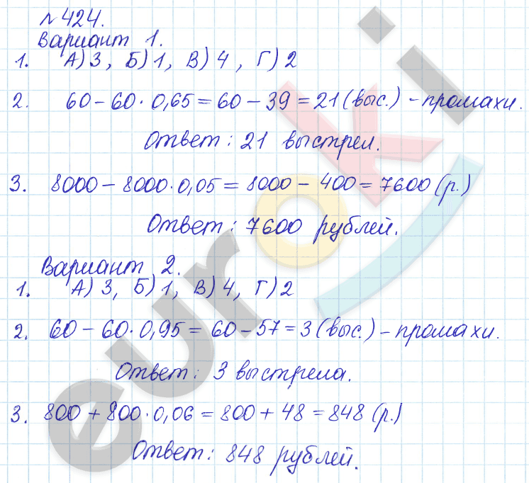Математика 6 класс. Задачник Бунимович, Кузнецова Задание 424