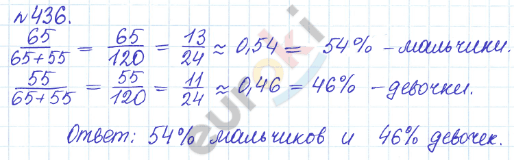 Математика 6 класс. Задачник Бунимович, Кузнецова Задание 436