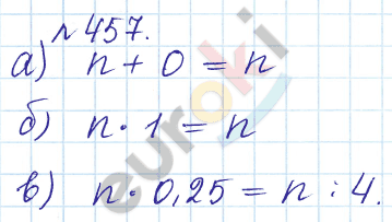 Математика 6 класс. Задачник Бунимович, Кузнецова Задание 457