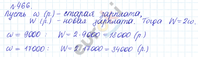 Математика 6 класс. Задачник Бунимович, Кузнецова Задание 466