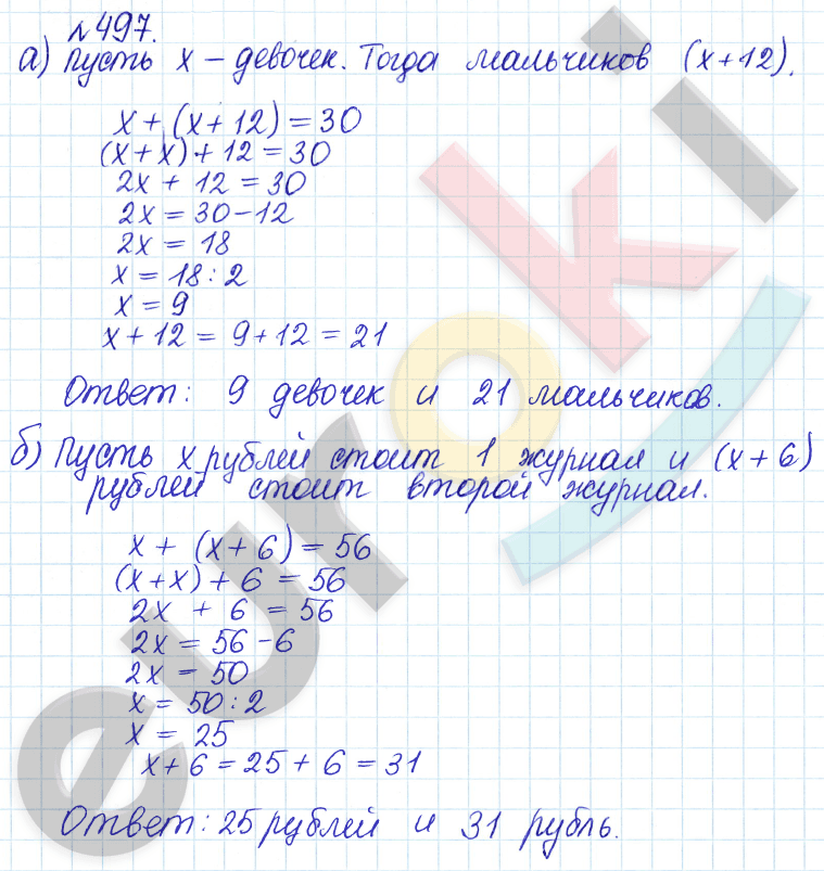 Математика 6 класс. Задачник Бунимович, Кузнецова Задание 497