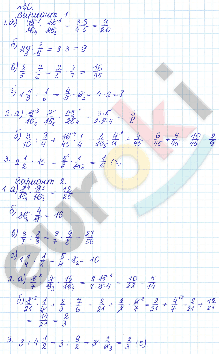 Математика 6 класс. Задачник Бунимович, Кузнецова Задание 50