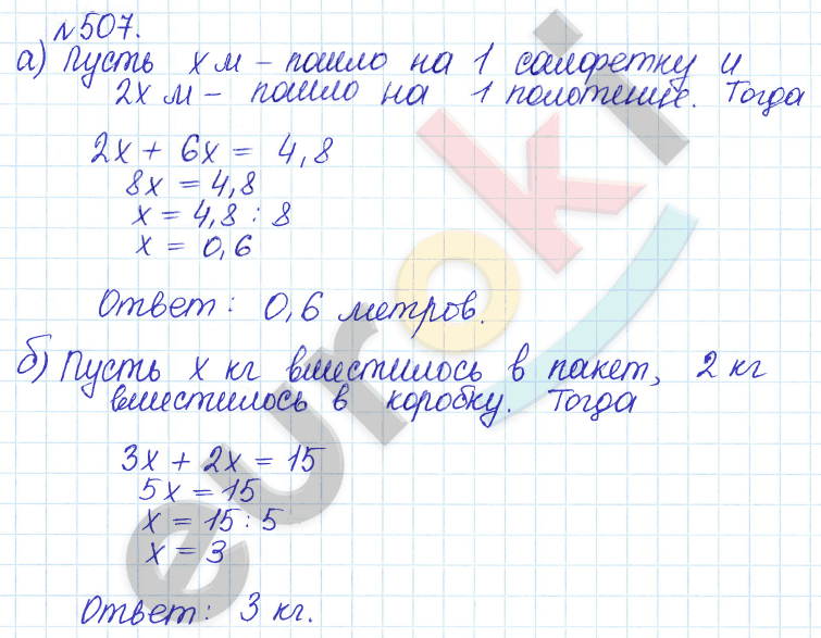 Математика 6 класс. Задачник Бунимович, Кузнецова Задание 507