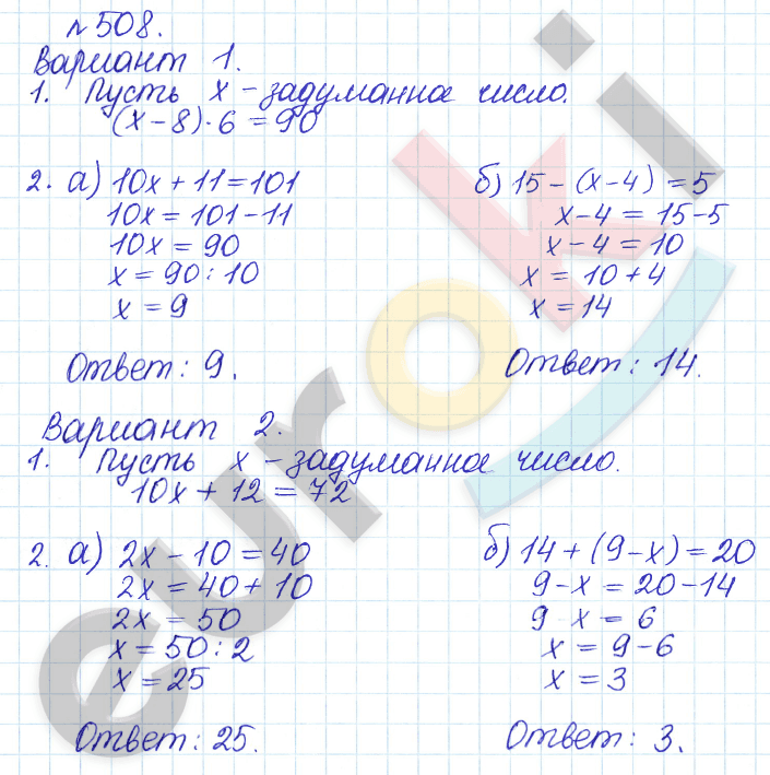 Математика 6 класс. Задачник Бунимович, Кузнецова Задание 508