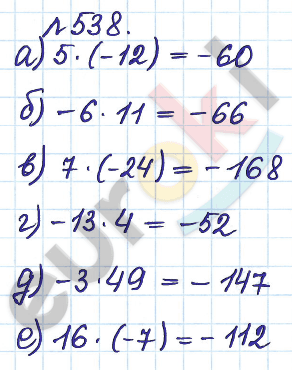 Математика 6 класс. Задачник Бунимович, Кузнецова Задание 538