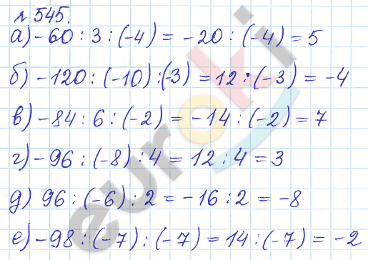 Математика 6 класс. Задачник Бунимович, Кузнецова Задание 545