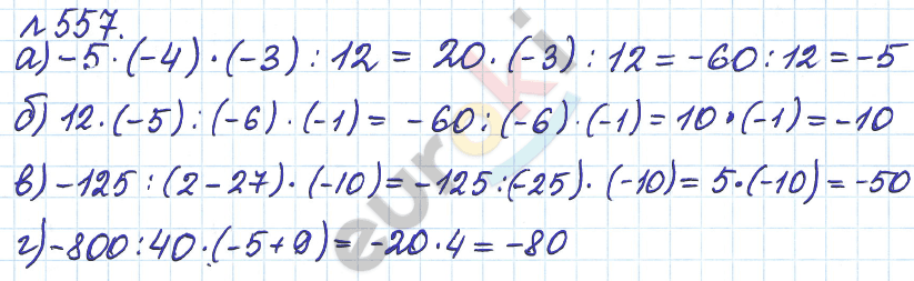 Математика 6 класс. Задачник Бунимович, Кузнецова Задание 557