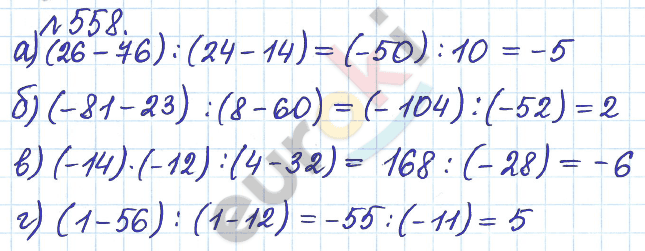Математика 6 класс. Задачник Бунимович, Кузнецова Задание 558