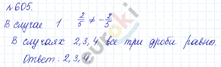 Математика 6 класс. Задачник Бунимович, Кузнецова Задание 605