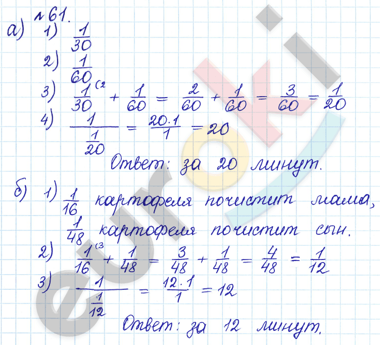 Математика 6 класс. Задачник Бунимович, Кузнецова Задание 61