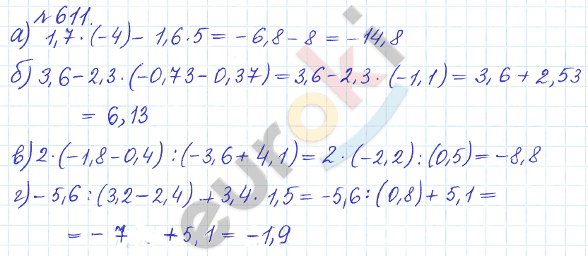 Математика 6 класс. Задачник Бунимович, Кузнецова Задание 611